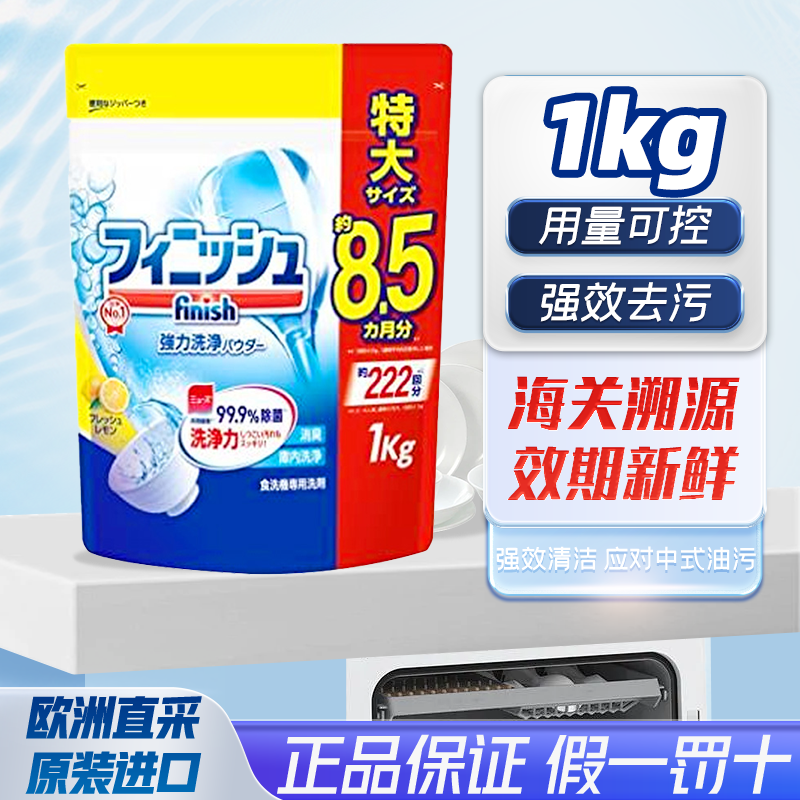 finish亮碟日本三合一洗碗粉洗碗机专用洗涤剂块清洁剂非洗碗块