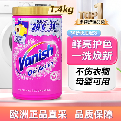 Vanish渍无踪金装彩漂粉冷水爆炸盐洗衣机洗校服漂白神器去渍去黄