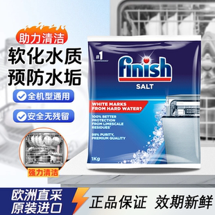 Finish亮碟洗碗盐洗碗机专用盐洗涤剂清洗剂软水盐软化水质洗碗块