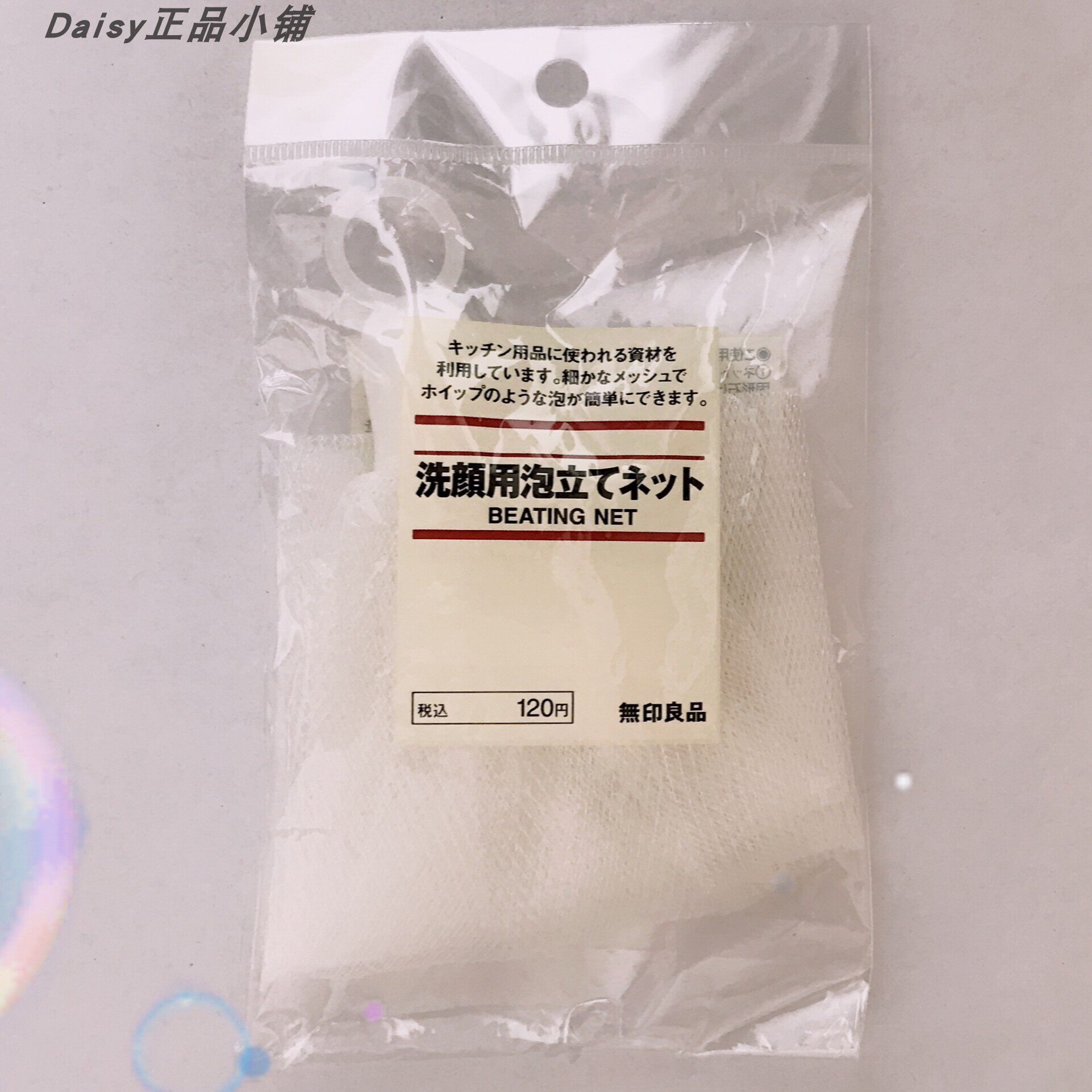 MUJI无印良品洗脸用起泡网打泡搓泡沫洗面奶洁面皂用网状起泡网