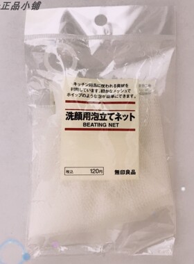 无印良品洗面奶起泡网