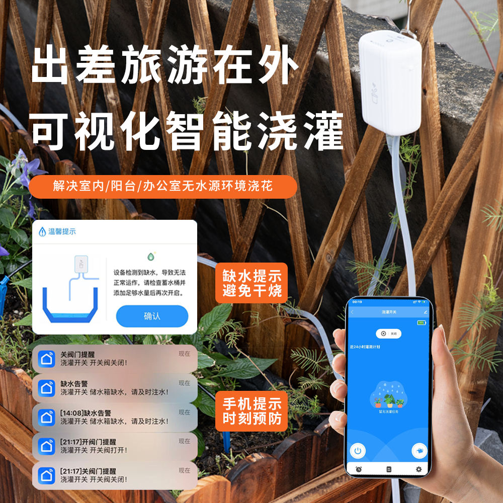 wifi远程自动浇水器涂鸦浇花神器