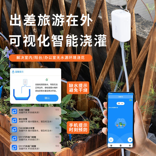 wifi远程自动浇水器涂鸦浇花神器