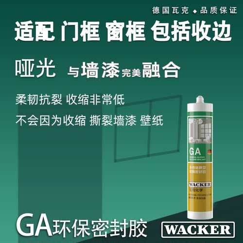 玻璃胶GA醇型室内外通用美容胶玻璃门窗专用密封胶环保硅胶