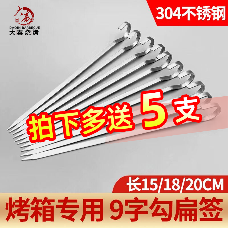 304不锈钢烧烤签吊炉扁签子电烤箱羊肉串烤肉串挂钩空气炸锅9字钩
