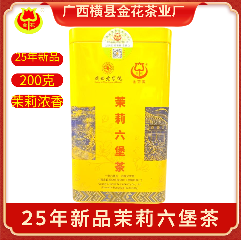 广西老字号金花浓香茉莉花茶茉莉六堡茶广西黑茶熟茶高档送礼茶叶