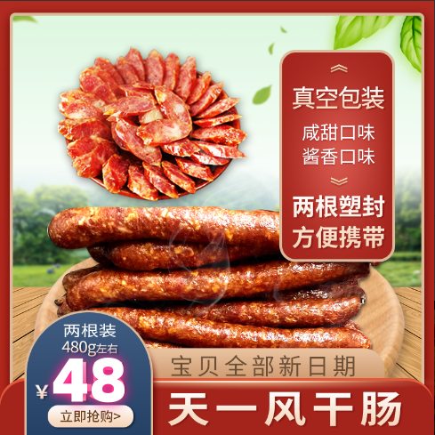 正宗东北风干肠牡丹江肖天一即食甜咸酱香广味熟食肉香肠腊肠手工