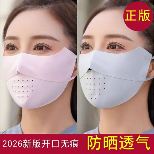 2026新款冰丝防晒面罩女夏季遮阳