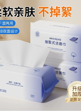 创研洗脸巾一次性抽取式加厚不掉絮棉柔巾面巾不起毛干湿两用