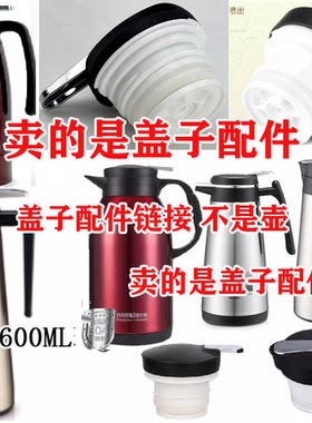 诺维雅恩尔美配件爱仕达保温壶