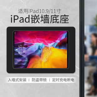 安裝 定時充電斷電 11寸平板嵌墻充電底座入墻固定式 適用iPad10.9
