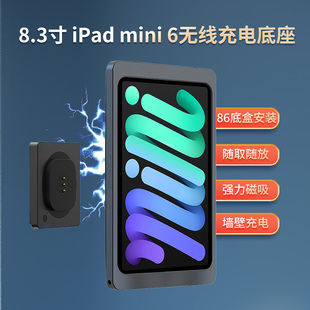 8.3寸平板电脑挂墙支架 适用于iPad mini6无线磁吸充电墙壁底座