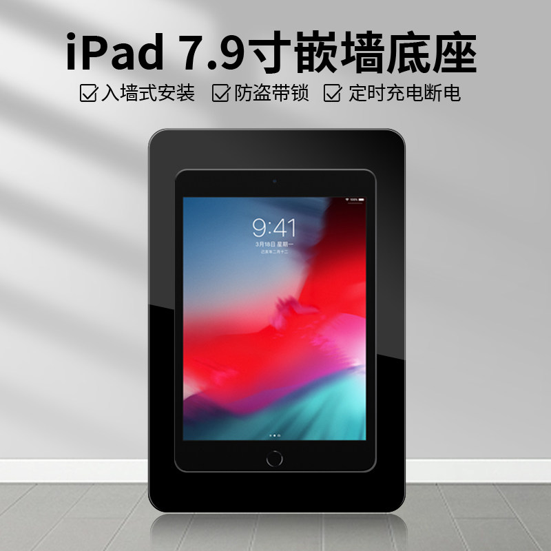 适用于7.9寸ipadmini嵌墙底座入墙安装防盗定时充电断电POE充电
