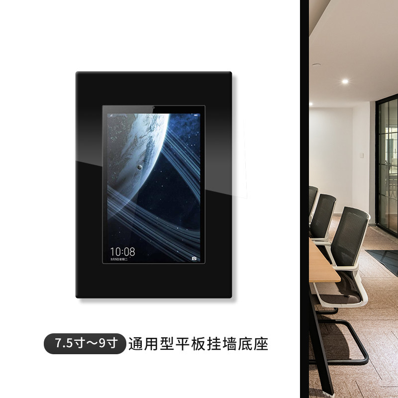 适用于平板电脑挂墙支架壁挂式pad墙壁充电底座7寸到9寸通用型