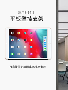 平板墙壁支架适用7 可充电 14寸iPad华为通用墙面固定架86底盒安装