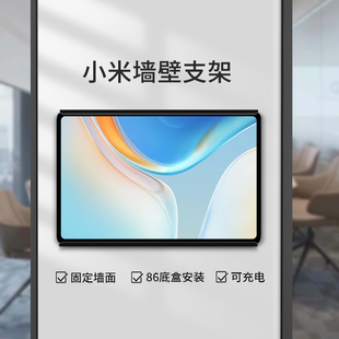 挂墙充电墙面或86底盒安装 5Pro11寸 平板墙壁支架适用小米 Pad