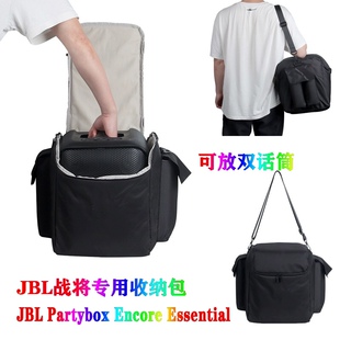适用JBL PartyBox Encore Essential蓝牙音箱收纳袋包 战将音响盒