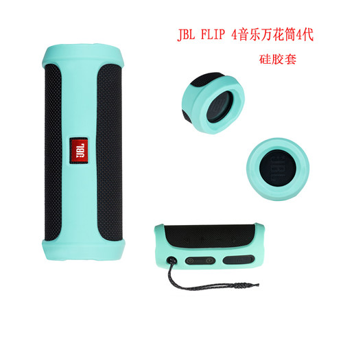 jblflip4硅胶套音乐音箱数码