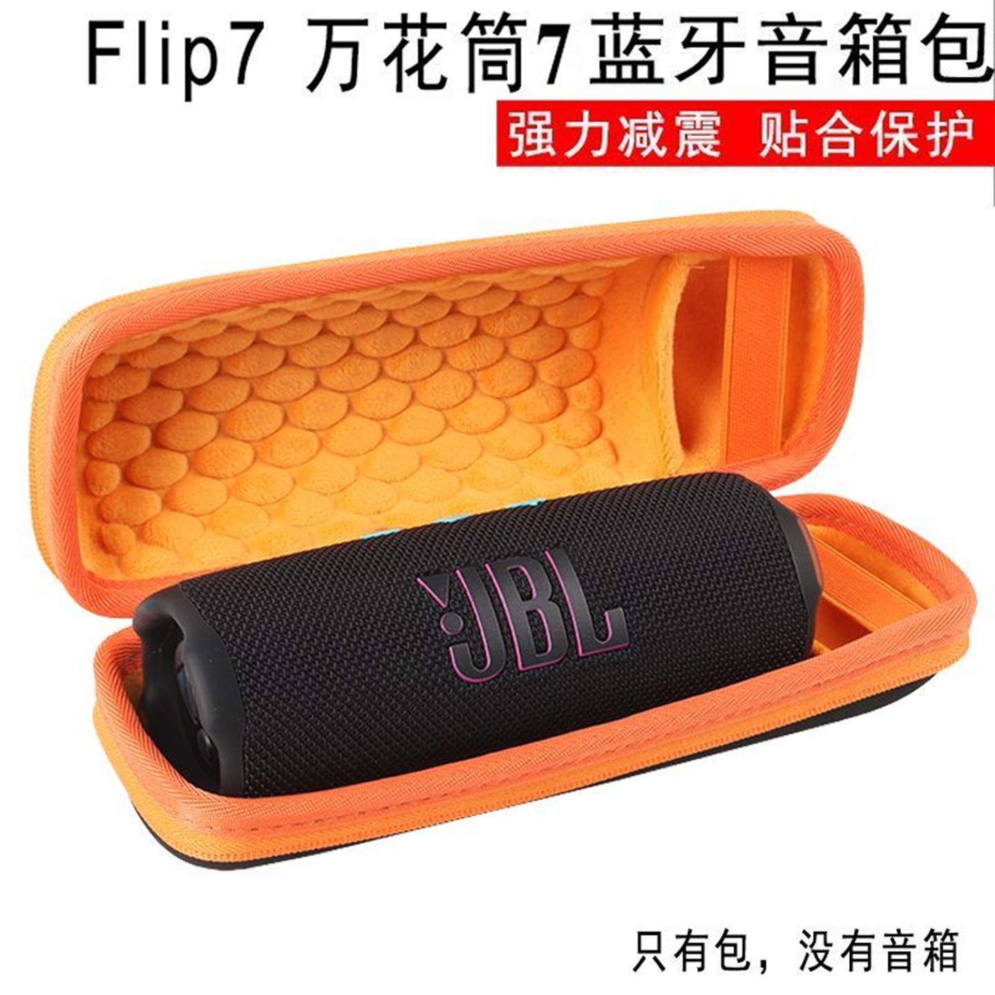 适用JBL Flip7蓝牙音箱收纳包 万花筒7代音响保护套户外便携硬盒图片