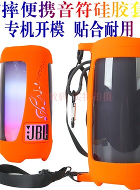 适用JBL PULSE5脉动5音响保护套蓝牙音箱收纳包便携音符硅胶套