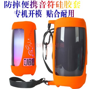 适用JBL PULSE5脉动5音响保护套蓝牙音箱收纳包便携音符硅胶套