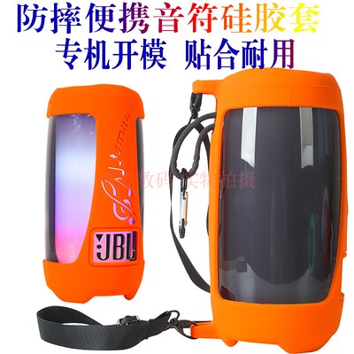 适用JBL PULSE5脉动5音响保护套蓝牙音箱收纳包便携音符硅胶套