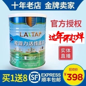 【买1送8】IDP爱提力活性蛋白牛奶免疫蛋白乳铁蛋白粉 实体正品