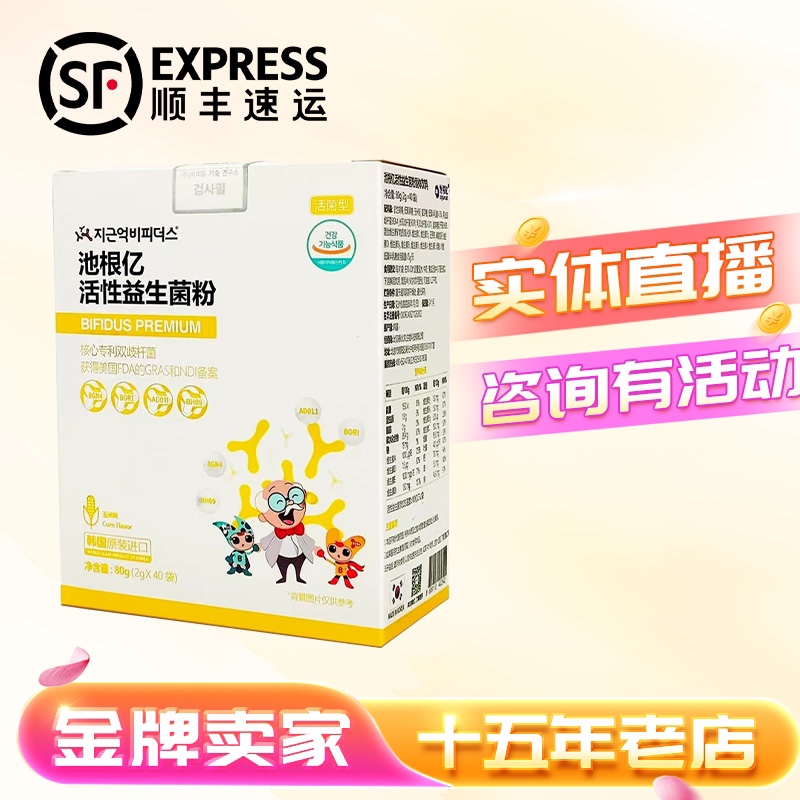 进店有大活动 韩国池根亿乳加乳酸菌粉益生菌粉冲剂40袋80