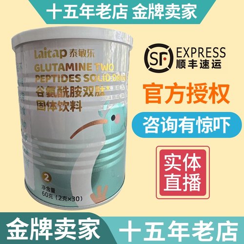 [咨询优惠]爱提力泰敏乐L-谷氨酰胺双肽固体饮料牛脾氨肽敏宝奶伴