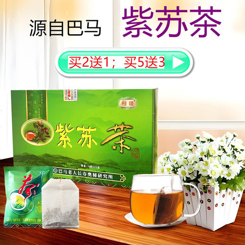 (2送1;5送3)桂璟紫苏茶袋泡茶