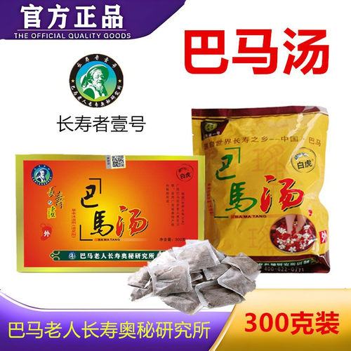长寿者壹号巴马汤泡脚粉300g