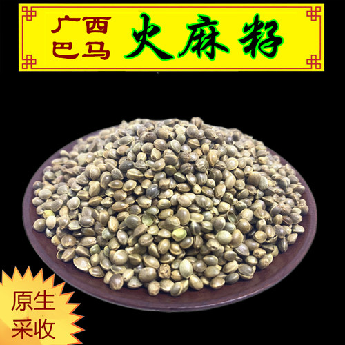 马特产原生野生火麻籽250g