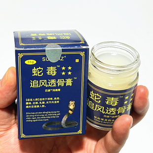 55克蛇毒追风透骨膏越南保灵药业授权江西百康出品百康膏