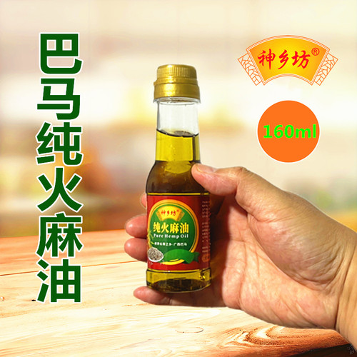 纯火麻油神乡坊巴马特产物理压榨