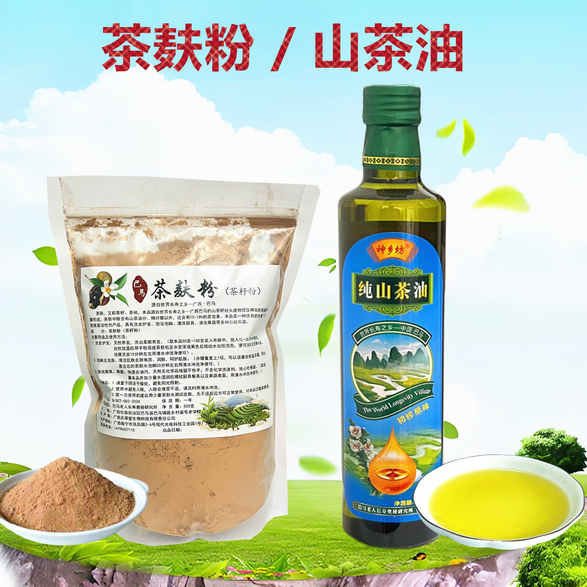 广西巴马茶籽茶麸茶枯粉天然洗发护发山茶油食用油物理压榨