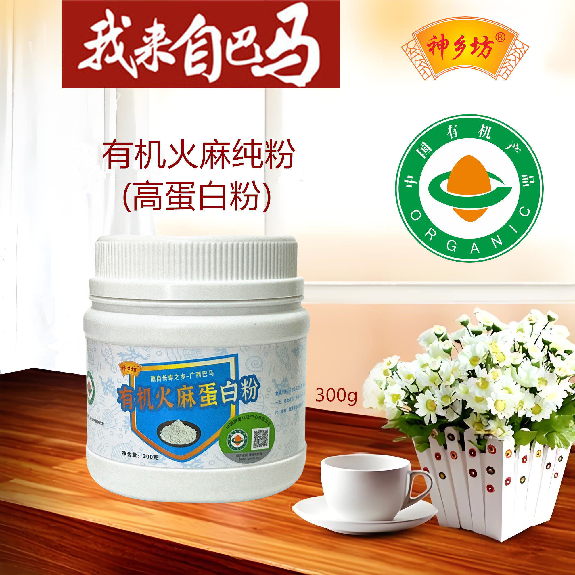 神乡坊300g巴马有机火麻仁粉高蛋白粉即食冲泡广西特产素食代餐粥,咖啡/麦片/冲饮,天然粉粉食品,淘宝优惠券,粉丝福利购,淘宝优惠卷