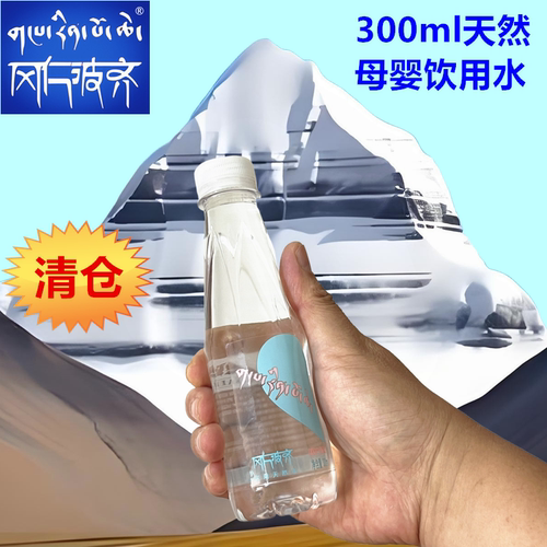 300ml小瓶冈仁波齐天然饮用水