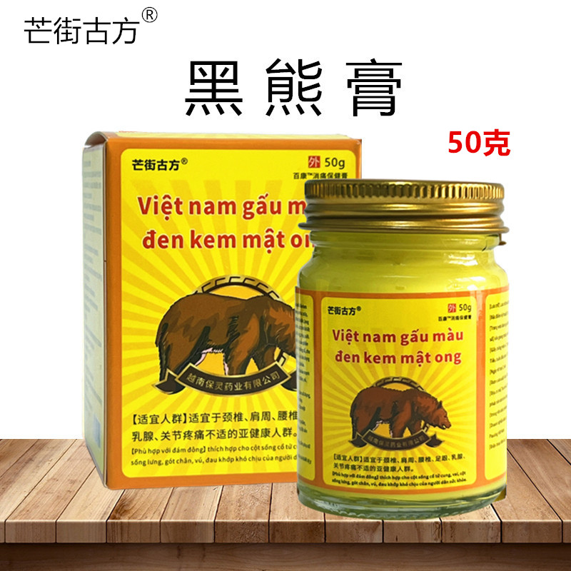 【50g装】黑熊膏百康消痛保健膏