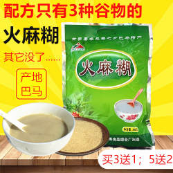(买3送1;5送2)骏福巴马火麻糊360g广西巴马杂粮磨粉即食代餐粥