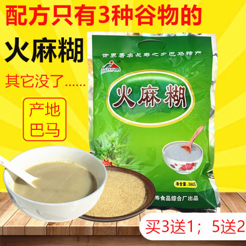 (3送1;5送2)骏福巴马火麻糊360g