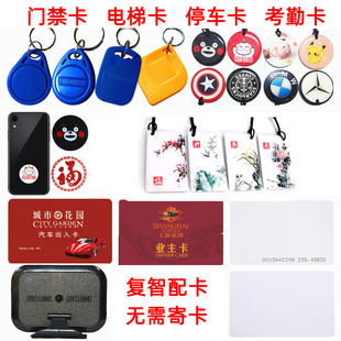 ic卡门禁卡id复制卡钥匙卡扣感应电梯卡小区cuid空白卡贴复刻门卡