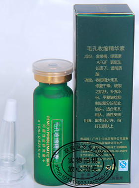 绿嫩护肤品专柜正品  毛孔收缩精华素15mll收缩毛孔修复肌肤补水