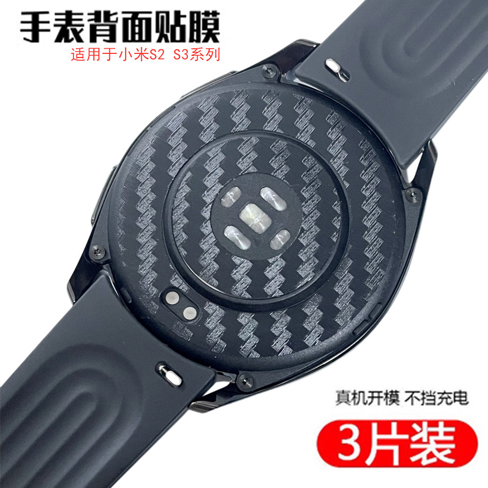 智能手表背膜适用于小米WACTH S2后膜S4保护膜46mm背贴S3 42mm贴