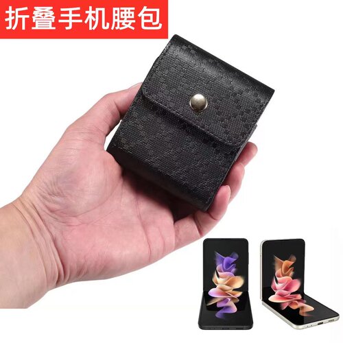 适用三星折叠屏手机包zFlip3腰包华为P50 pocket穿皮带皮套挂袋男