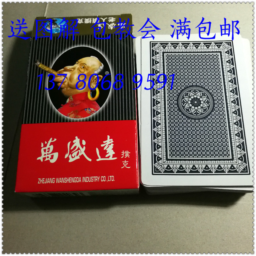 万盛达魔术三a宾王说明扑克