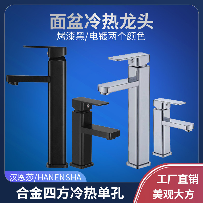 四方单孔冷热面盆龙头坐式混水阀面盆龙头/台盆龙头/