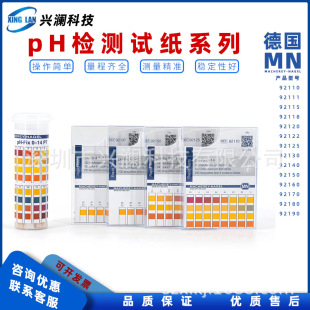 MN92110 德国MNPH试纸1-14  92111 92115