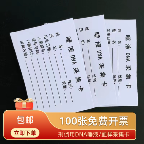 唾液口水采集卡血样刑侦用