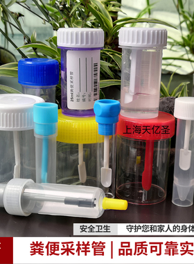 5 10ml大便采样管尿杯培养管螺纹密封微生物医院用实检室检测包邮