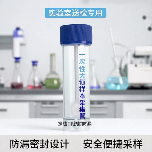30ml一次性无菌粪便采样管